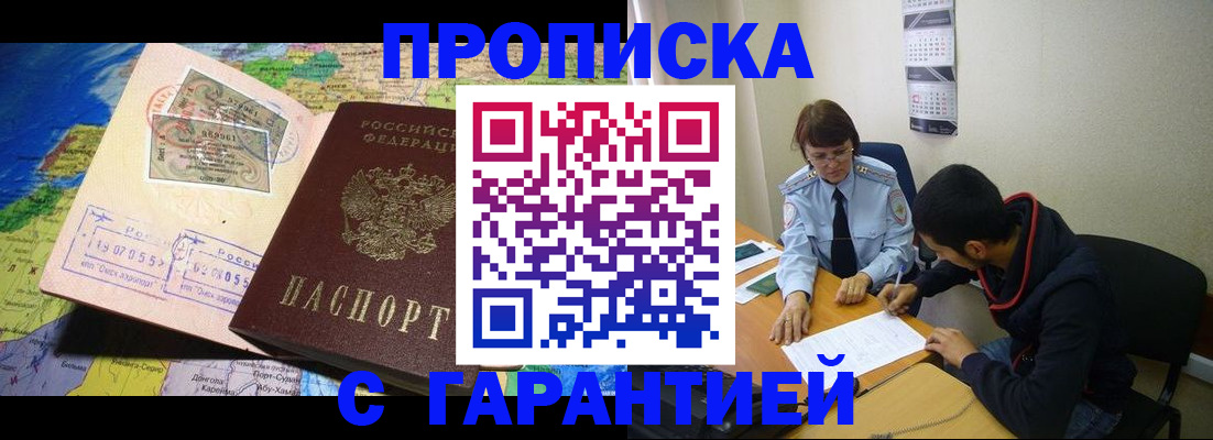 прописка в Черняховске