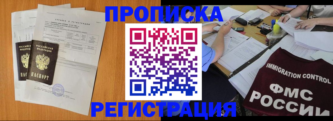 временная регистрация 2025 в Черняховске