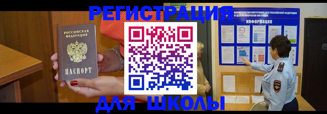 прописка 2025 в Черняховске