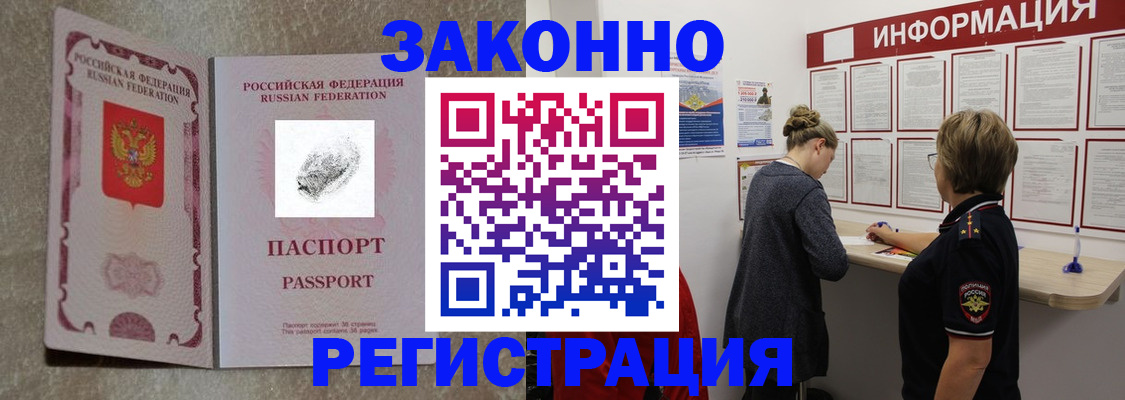 купить прописку в Черняховске