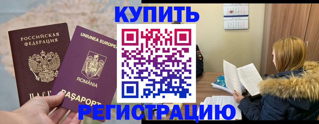 прописка в квартире в Черняховске