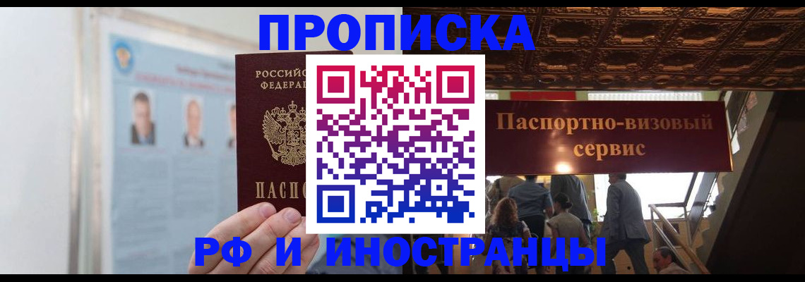 временная регистрация в Черняховске